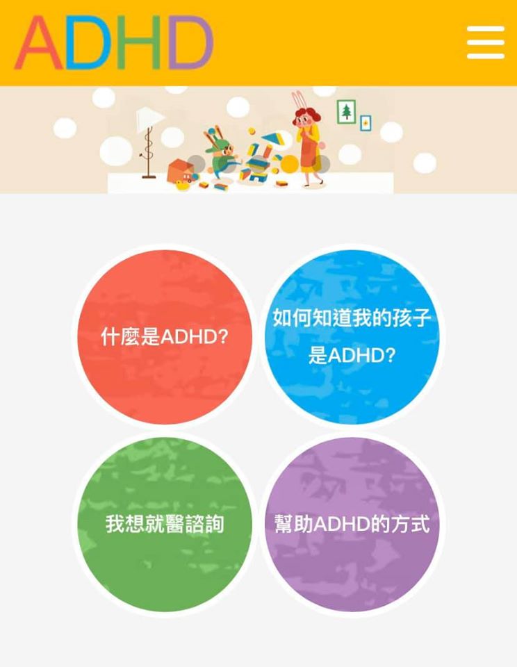 Read more about the article ADHD注意力不足過動症資料網