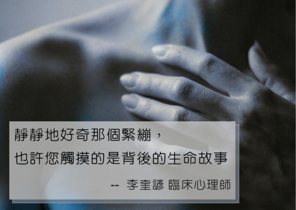 Read more about the article 《心晴專欄》觸摸的是不願回頭的生命故事