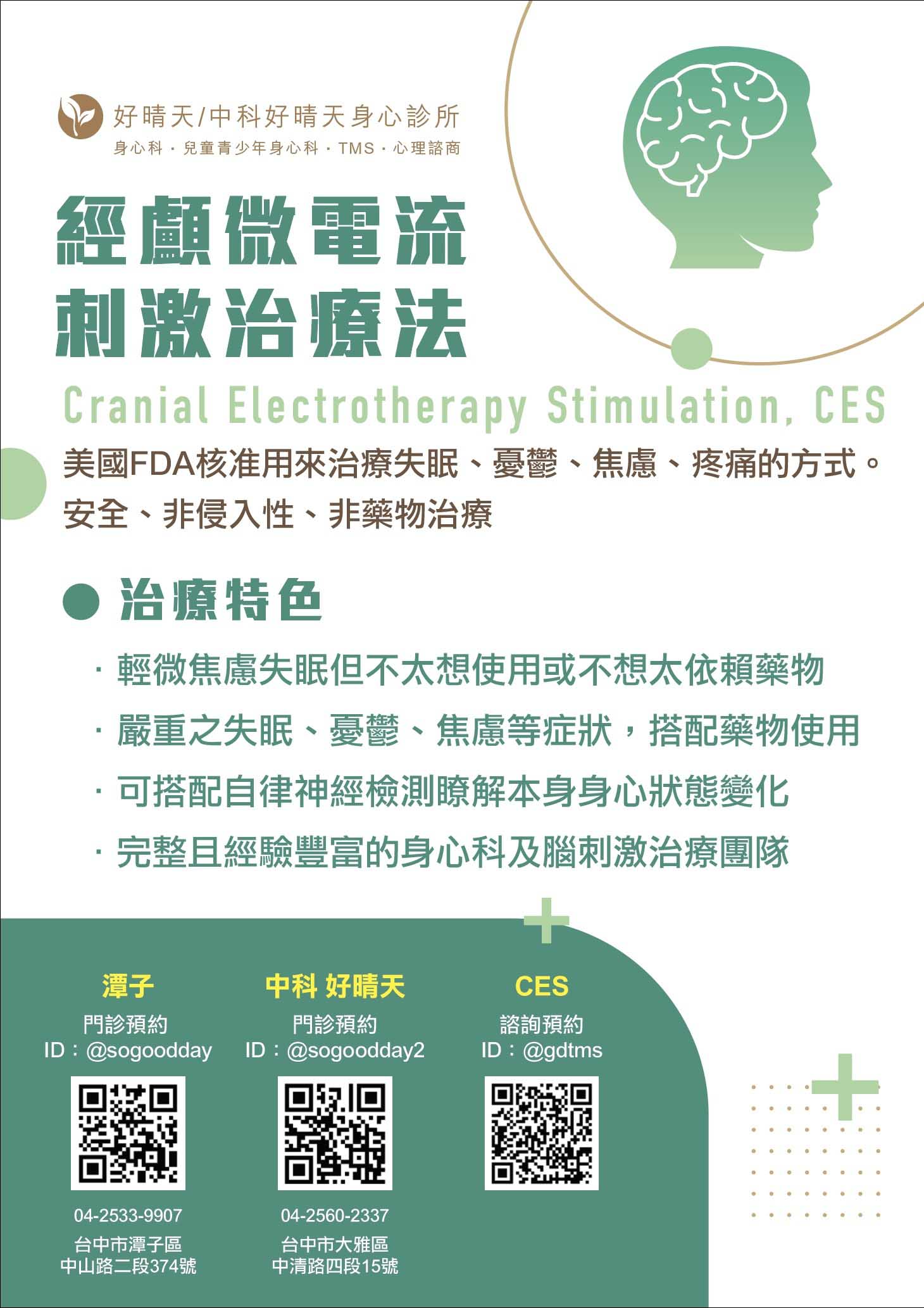 Read more about the article #CES微電流刺激 ​