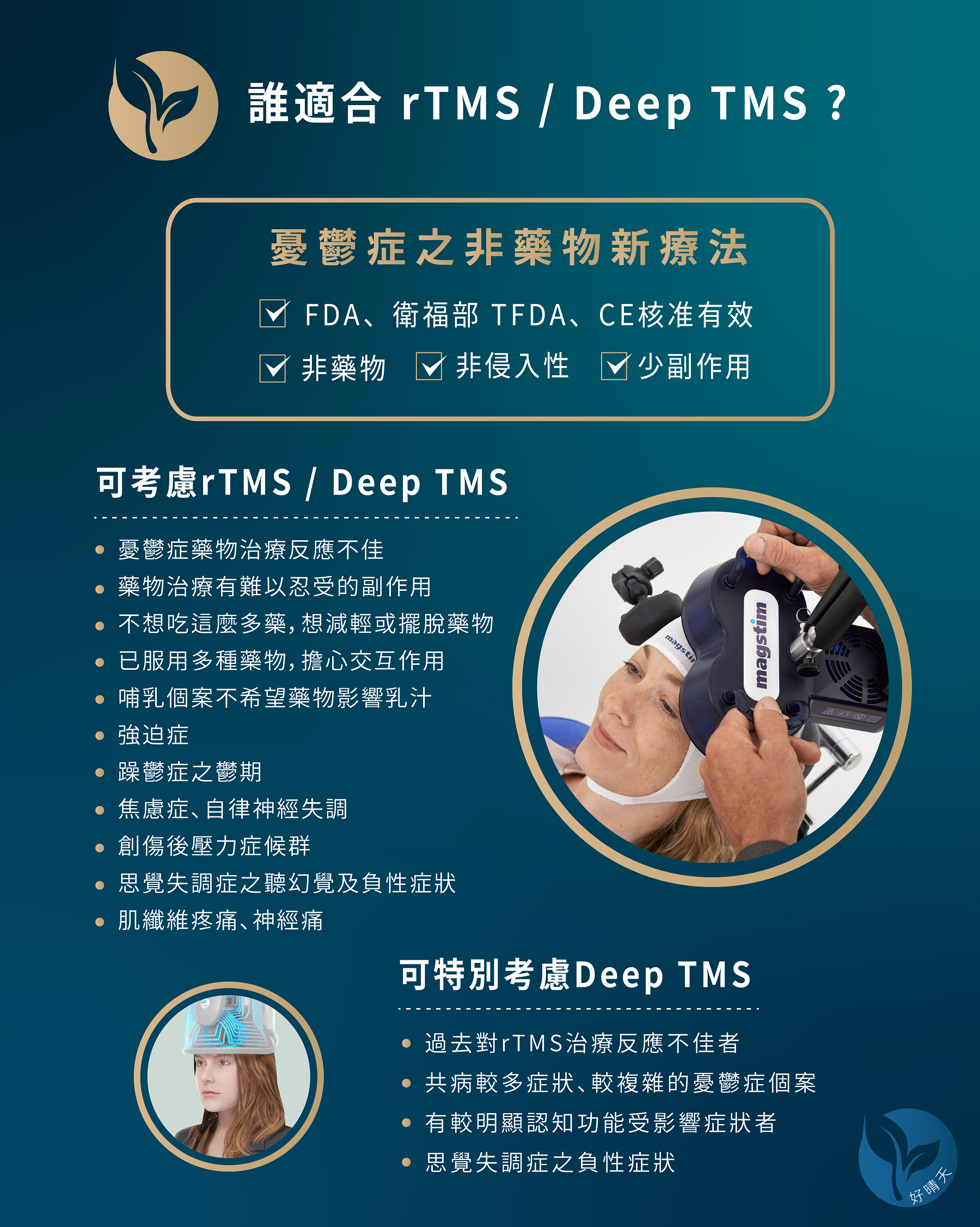Read more about the article 哪些人可考慮rTMS？