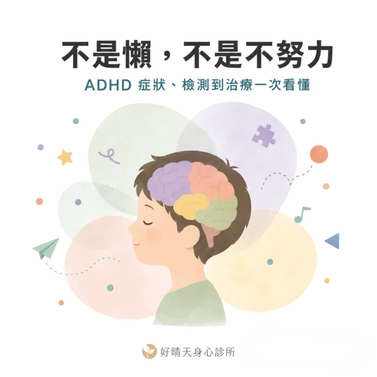 ADHD 不是懶、不是不努力：孩子側臉與彩色大腦插圖，象徵注意力不足過動症的症狀、檢測與治療