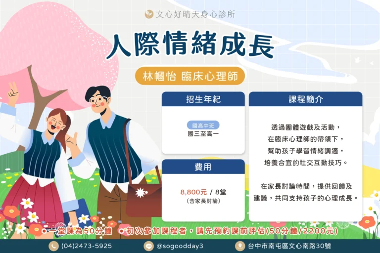 文心好晴天林幗怡心理師帶領的國中人際情緒成長團體課
