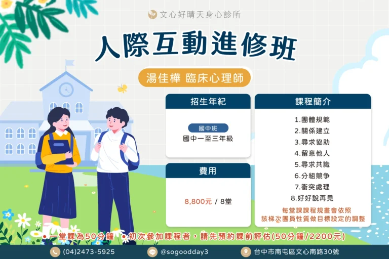 文心好晴天臨床心理師帶領的國中生人際社交情緒團體課