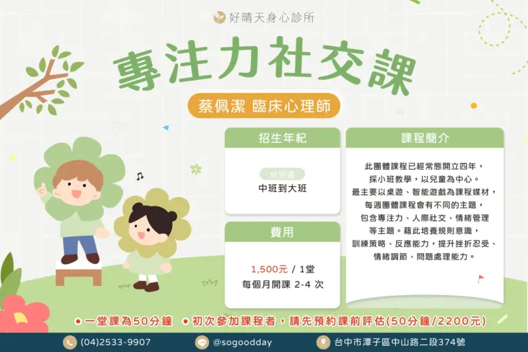 幼兒園中班到大班專注力課程－好晴天身心診所臨床心理師帶領小班桌遊團體課