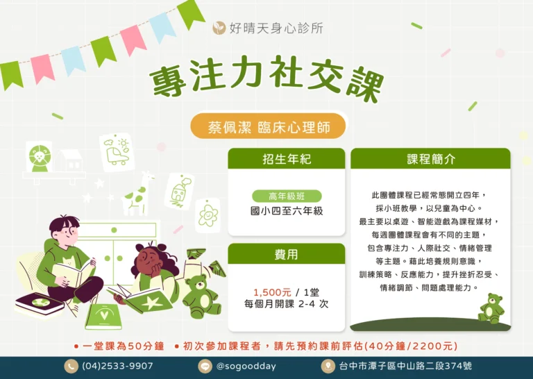 好晴天身心診所臨床心理師帶領的高年級專注力社交桌遊團體課