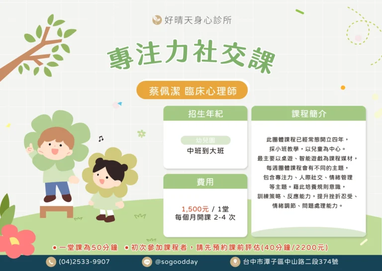 好晴天身心診所臨床心理師帶領的幼兒專注力社交桌遊團體課