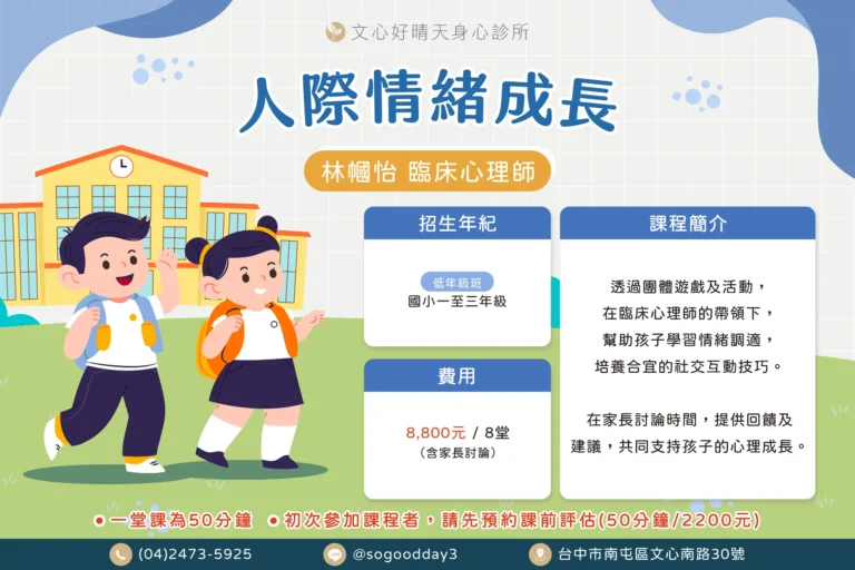 文心好晴天林幗怡心理師帶領的低年級人際情緒成長團體課