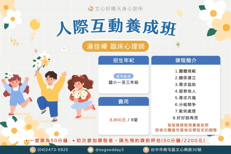 文心好晴天臨床心理師帶領的國小低年級人際社交情緒團體課