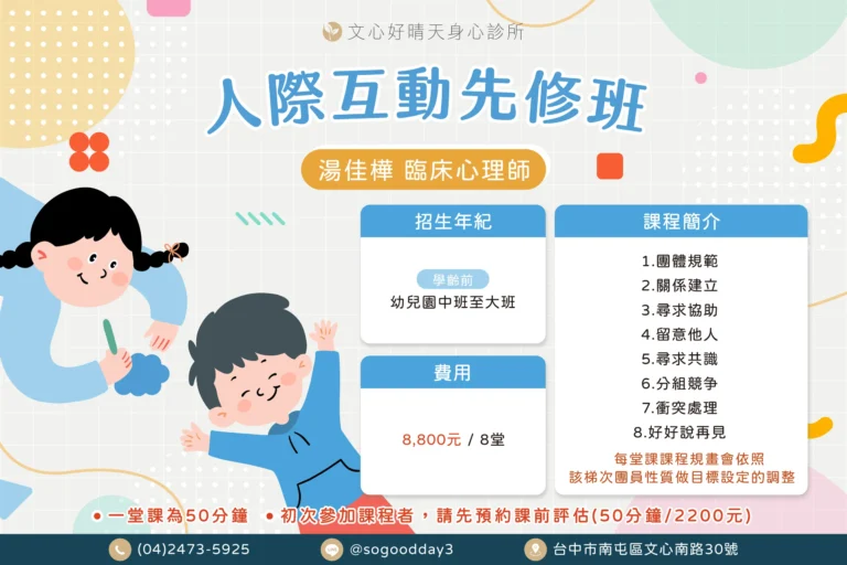 文心好晴天臨床心理師帶領的學齡前人際社交情緒團體課