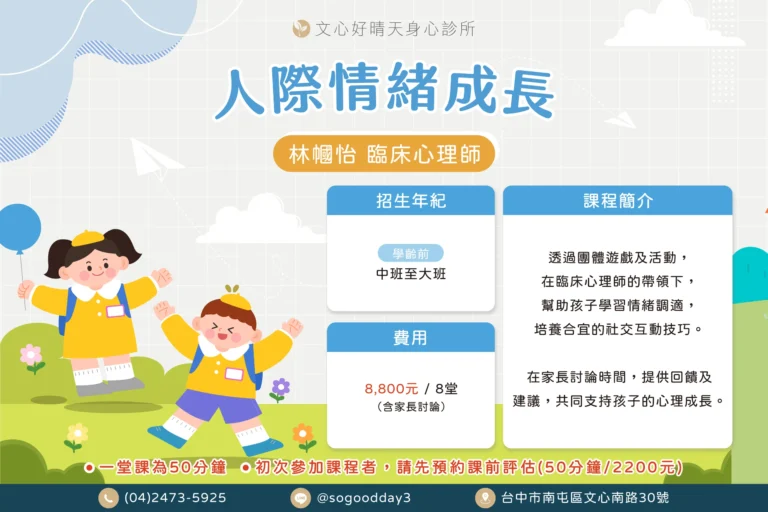 文心好晴天林幗怡心理師帶領的學齡前人際情緒成長團體課