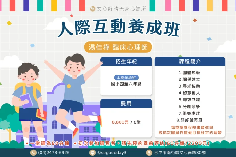 文心好晴天臨床心理師帶領的高年級人際社交情緒團體課