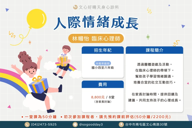 文心好晴天林幗怡心理師帶領的高年級人際情緒成長團體課