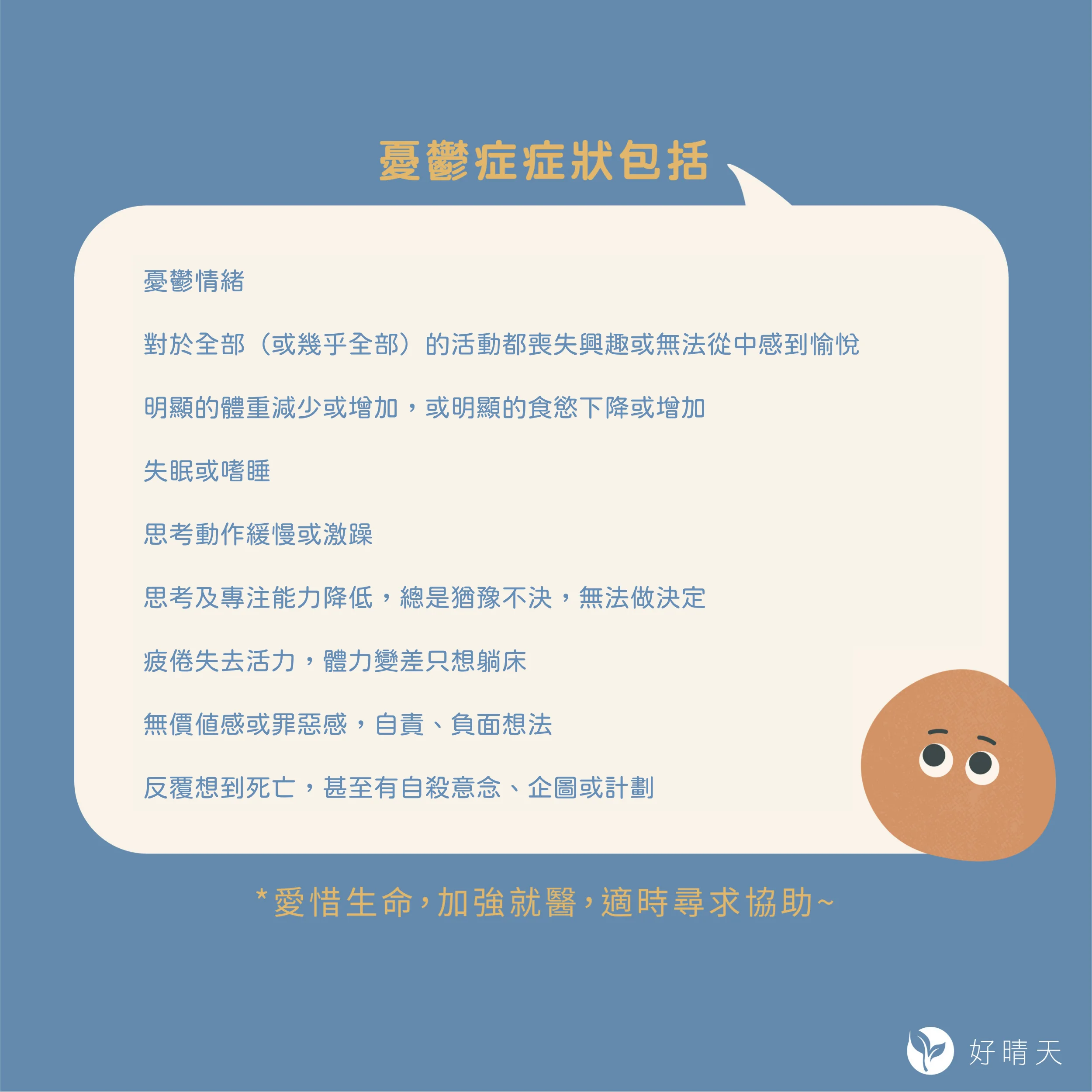 憂鬱症的症狀