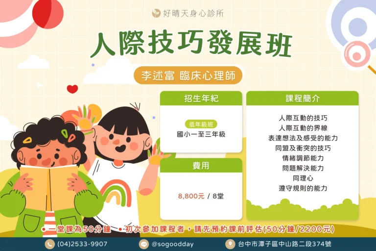 潭子好晴天李述富心理師帶領低年級人際技巧發展團體課
