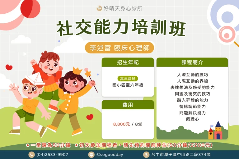 潭子好晴天李述富心理師帶領高年級社交能力培訓團體課