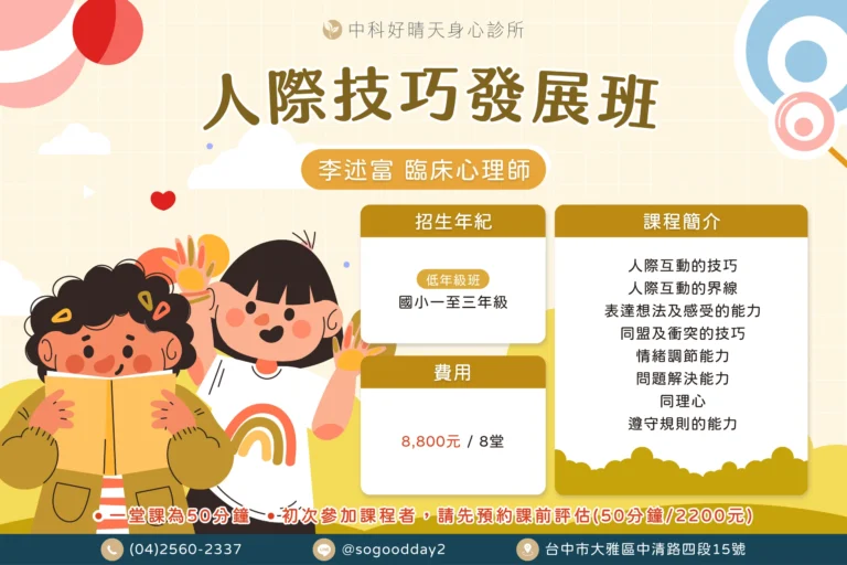 中科好晴天李述富心理師帶領的低年級人際技巧發展團體課
