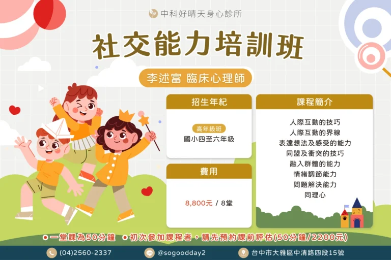中科好晴天李述富心理師帶領的高年級社交能力培訓團體課