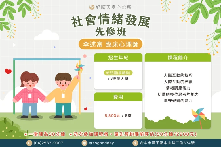 潭子好晴天李述富心理師帶領學齡前社會情緒發展團體課