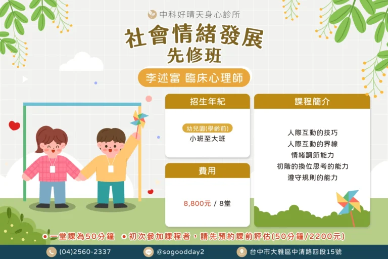 中科好晴天李述富心理師帶領的學齡前社會情緒發展團體課